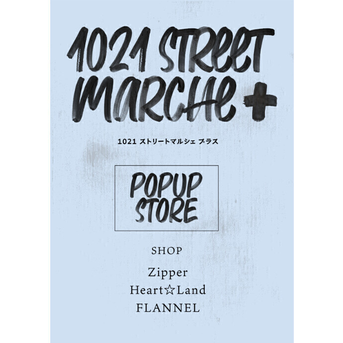【POP-UP SHOP】1021 STREET MARCHE PLUS　1/2(金)～7/31(金)