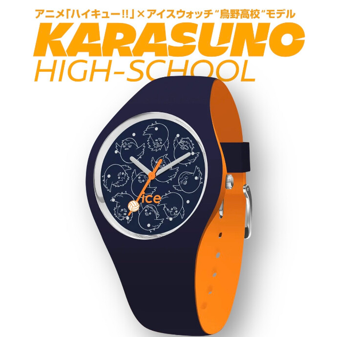 【ハイキュー!! × ice watch コラボ時計】