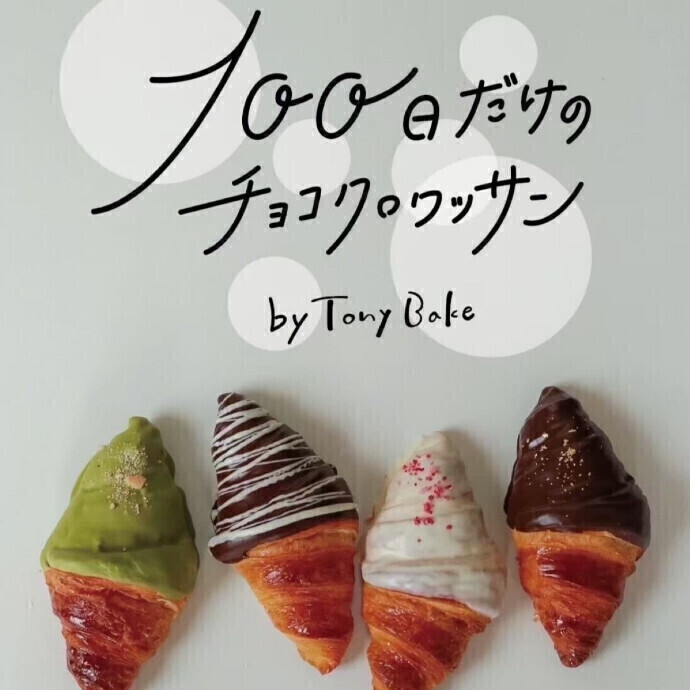 【POP UP SHOP】100日だけのクロワッサン　8/23(土)