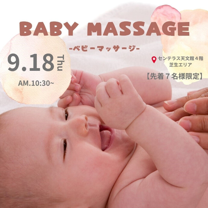 ベビーマッサージ 　9/18(木)