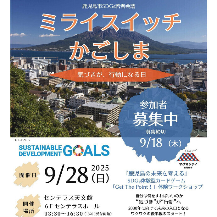 SDGs若者会議　9/28(日)