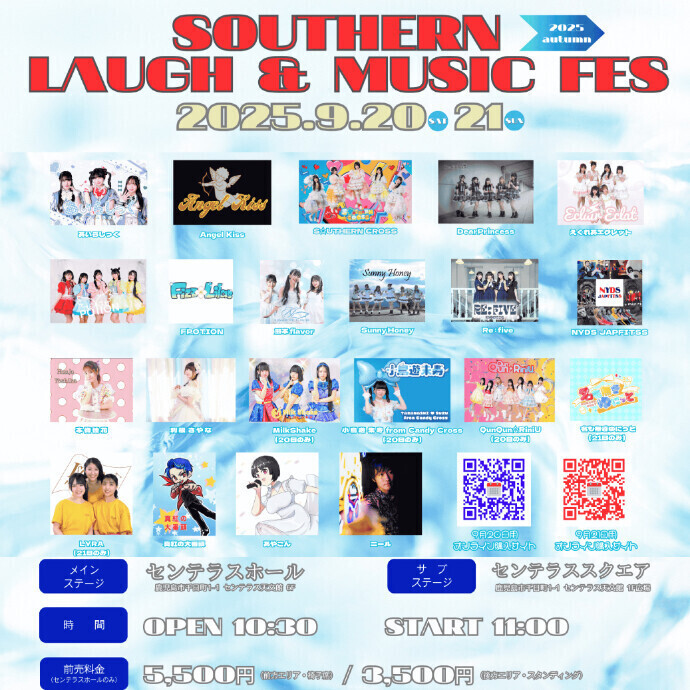 Southern Laugh＆Music Fes～2025 autumn～　9/20(土)、21(日)
