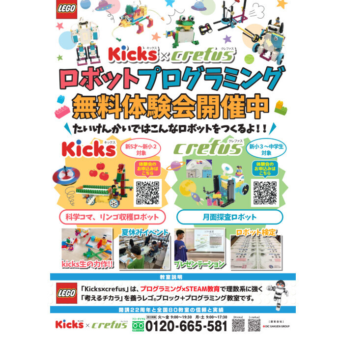 【新年度生募集開始!】無料体験会のお知らせ