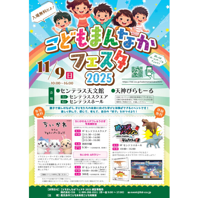 こどもまんなかフェスタ11/9(日)