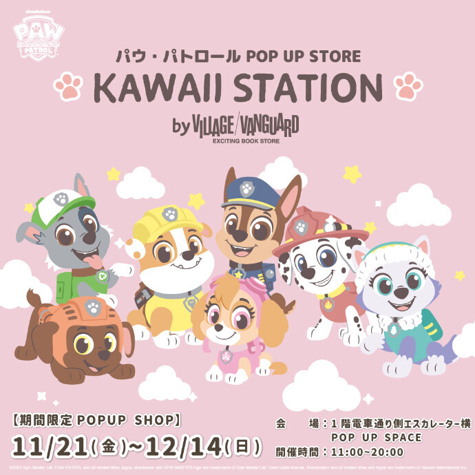 「『パウ・パトロール POP UP STORE KAWAII STATION -by VILLAGE VANGUARD-』開催決定！」　11/21(金)～12/14(日)