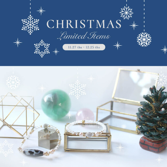 クリスマス限定アイテム&ギフトラッピングは12/25(木)まで！
