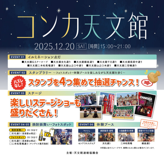 コンカ天文館　12/20(土)