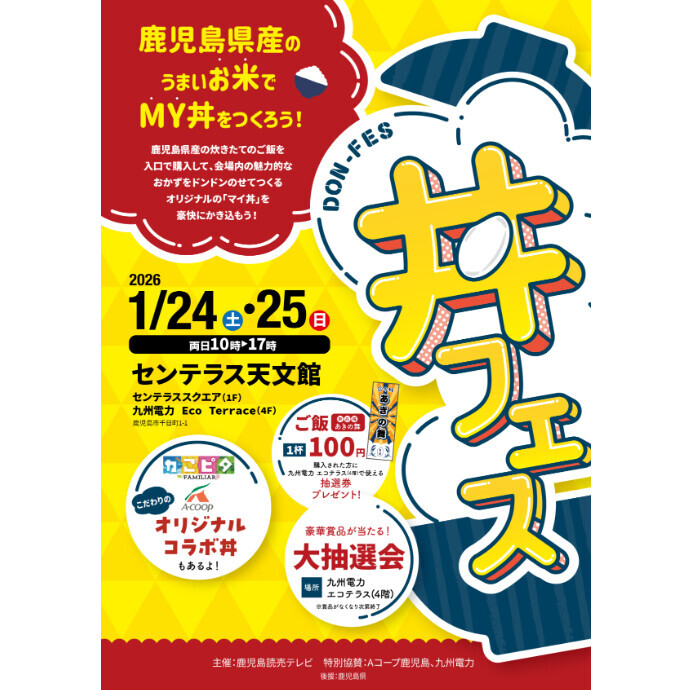 丼フェス　1/24(土)・25(日)