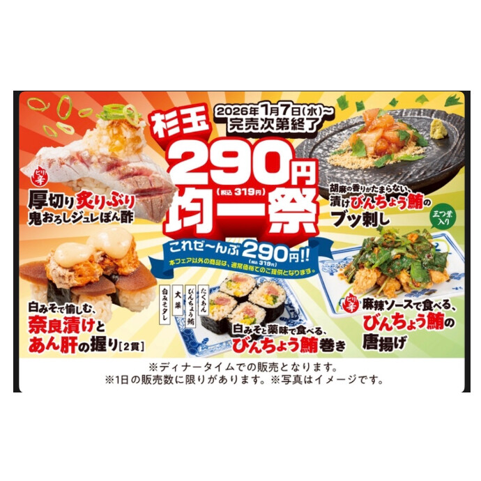 杉玉290円均一祭