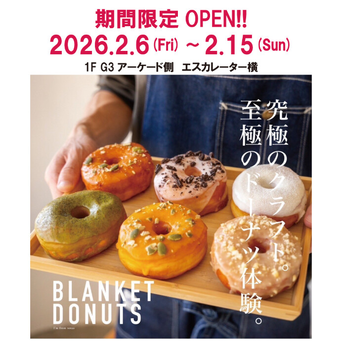 BLANKET DONUTS　2/6(金)～2/15(日)