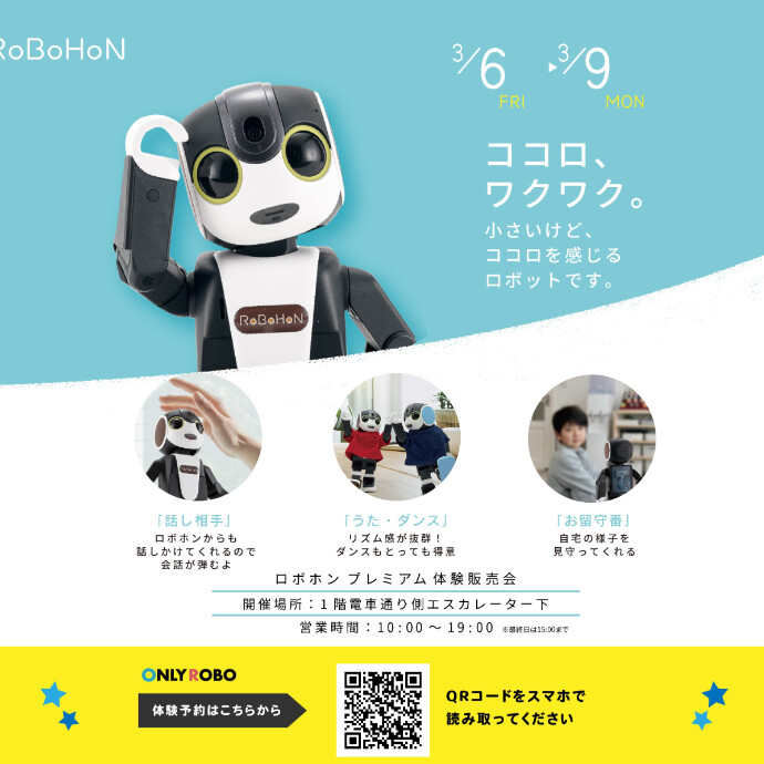 Robot Planet（ロボットプラネット）3/6(金)～3/9(月)