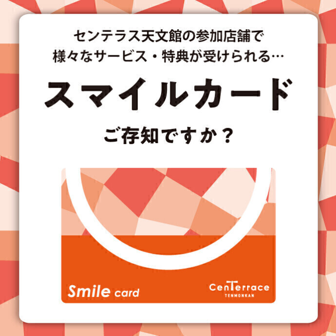 【企業/団体様】スマイルカードのご案内