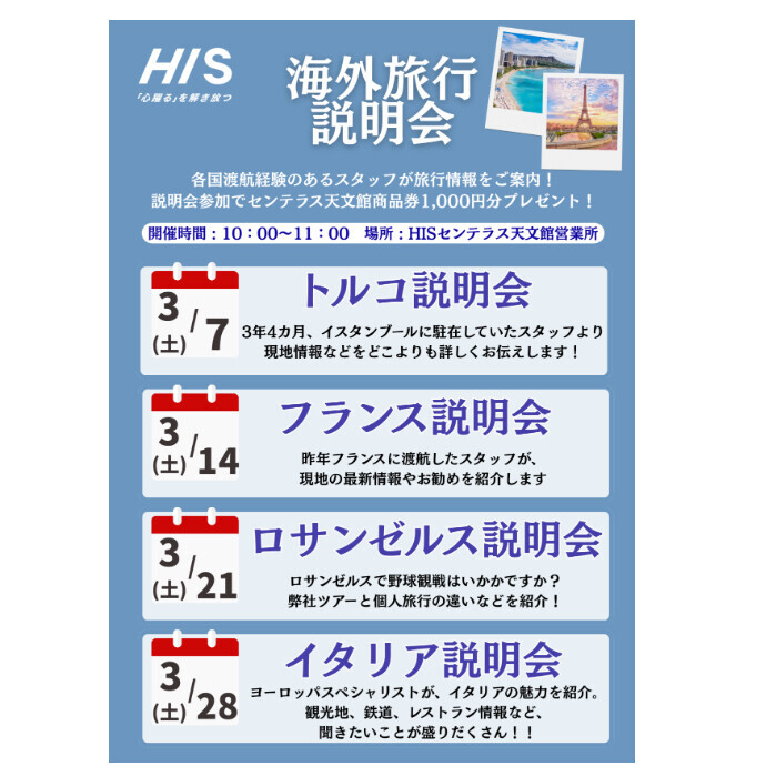 海外旅行説明会 開催決定！