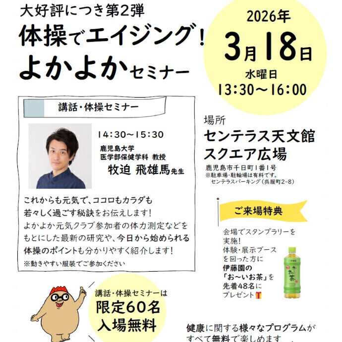 体操でエイジング！よかよかセミナー　3/18(水)