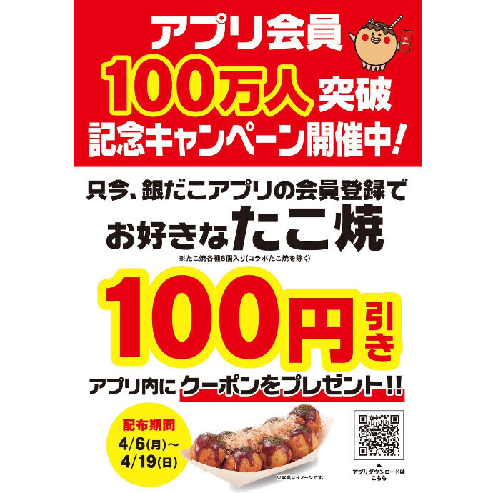 ■アプリ会員 100 万人突破 記念キャンペーン（100 円引きクーポンプレゼント）■