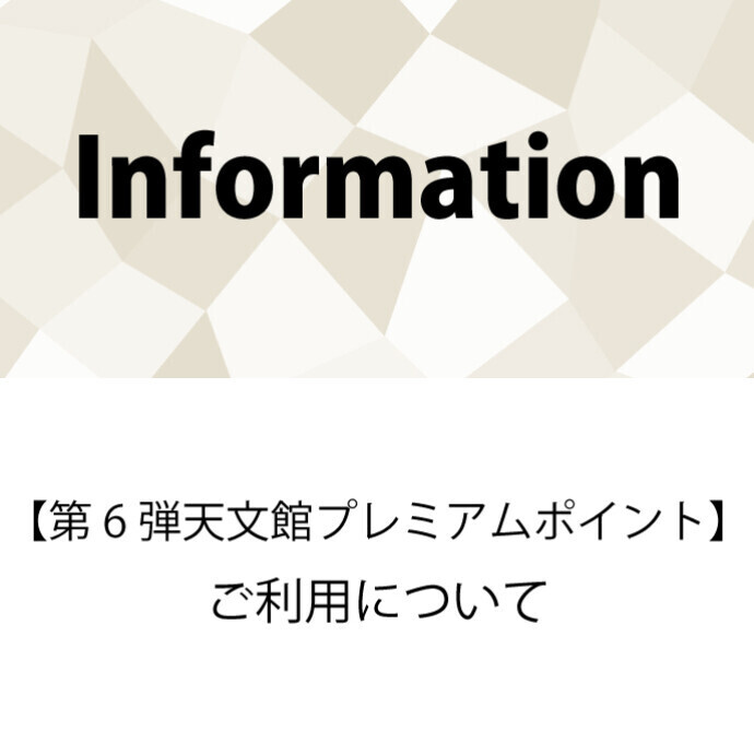 【-鹿児島市民限定-第6弾天文館プレミアムポイント】ご利用について