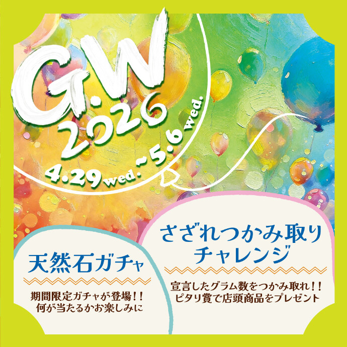 ゴールデンウィークイベントのお知らせ