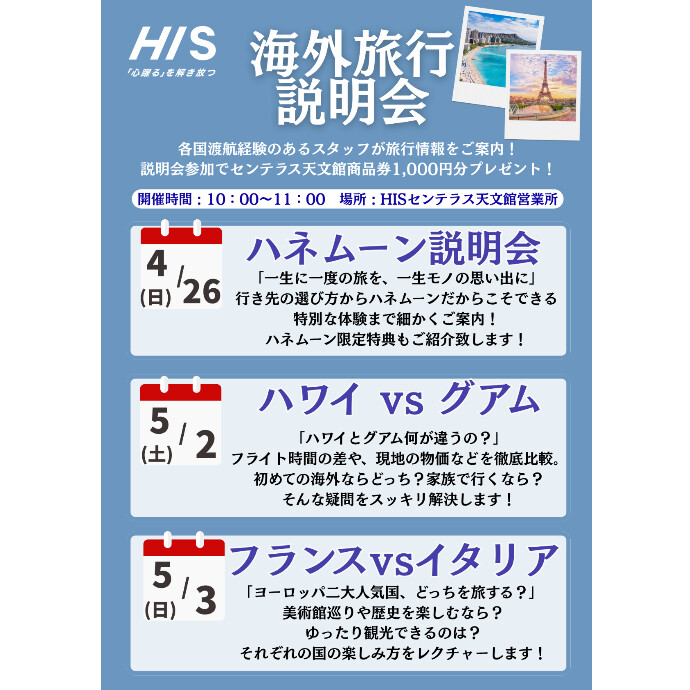 海外旅行説明会 開催決定！