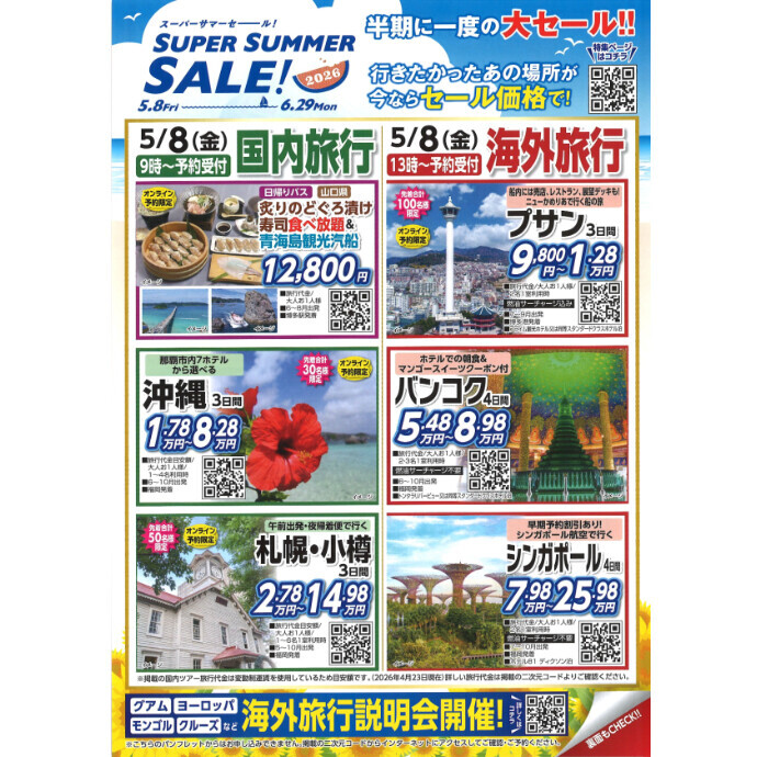 SUPER SUMMER SALE! 2026