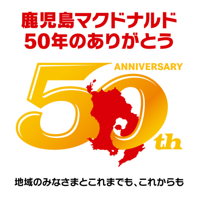 マクドナルド鹿児島50周年イベント 5/24(日)