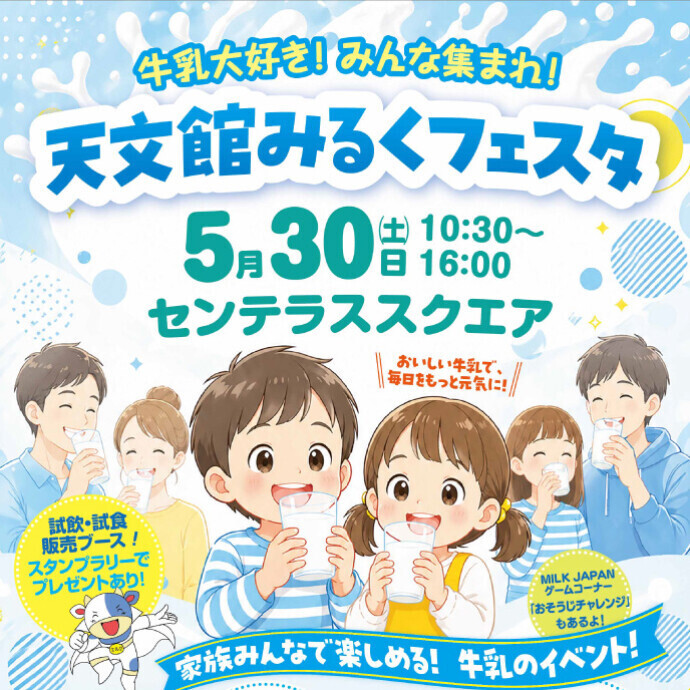 天文館みるくフェスタ　5/30(土)