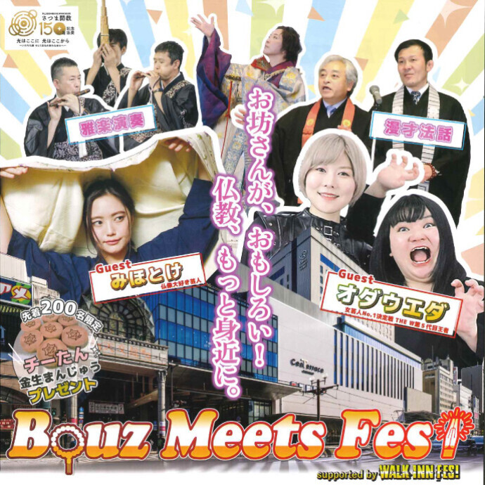 Bouz Meets Fes 2026　5/31(日)