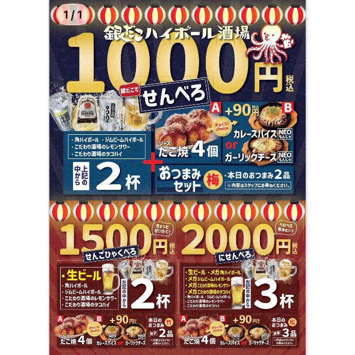 平日OPEN〜18時限定！ せんべろ開催中！