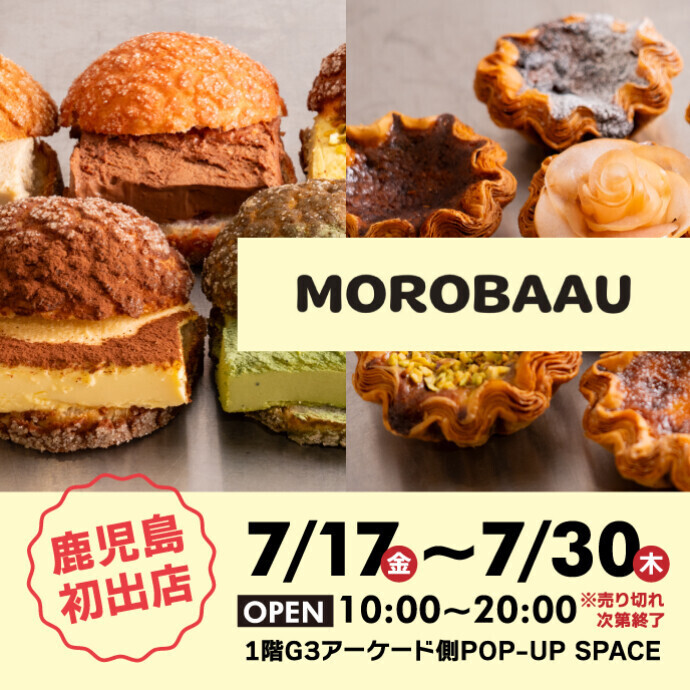 【鹿児島初出店】MOROBAAU(モーローバウ)　7/17(金)～7/30(木)