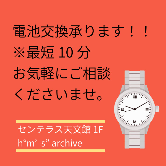 【時計の電池交換、その他修理行っております！】