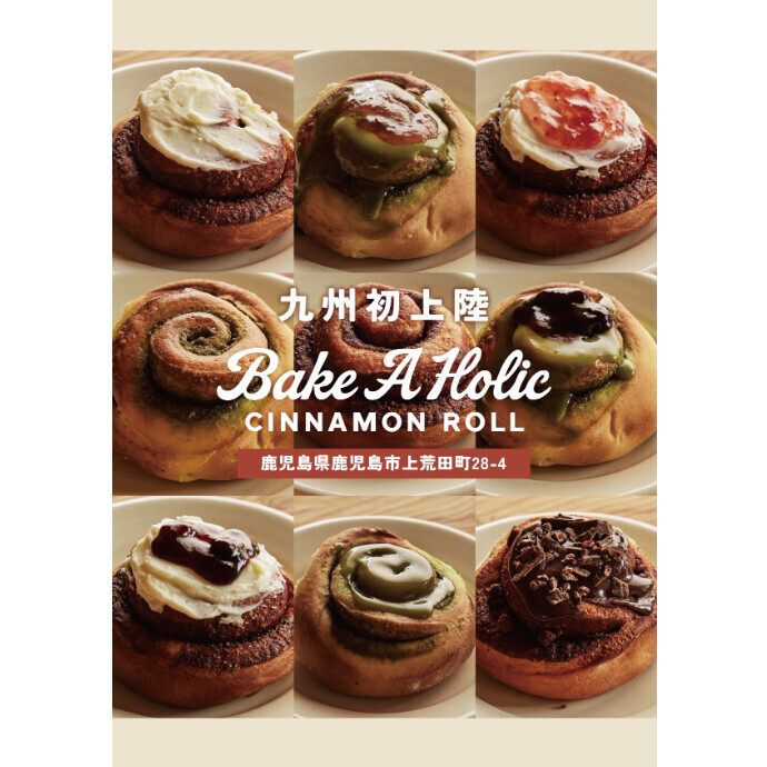 シナモンロール販売『Bake A Holic 鹿児島店』　8/23(日)