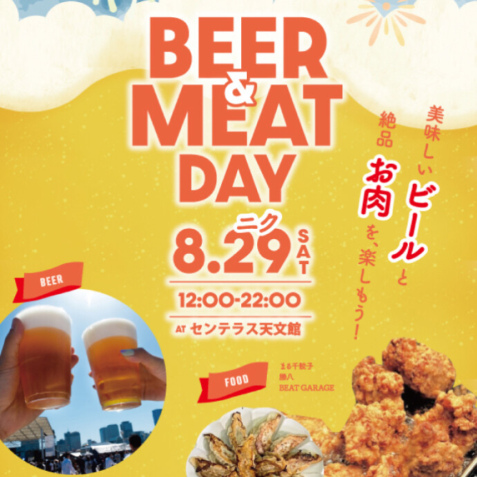 BEER＆MEAT DAY　8/29(土)