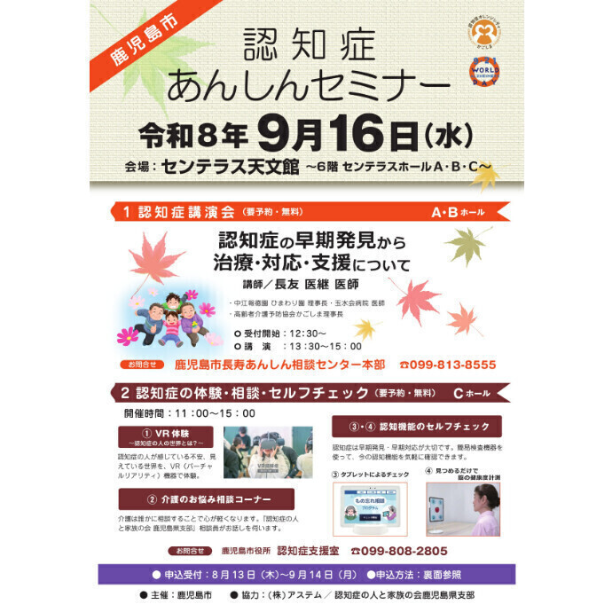 認知症あんしんセミナー　9/16(水)