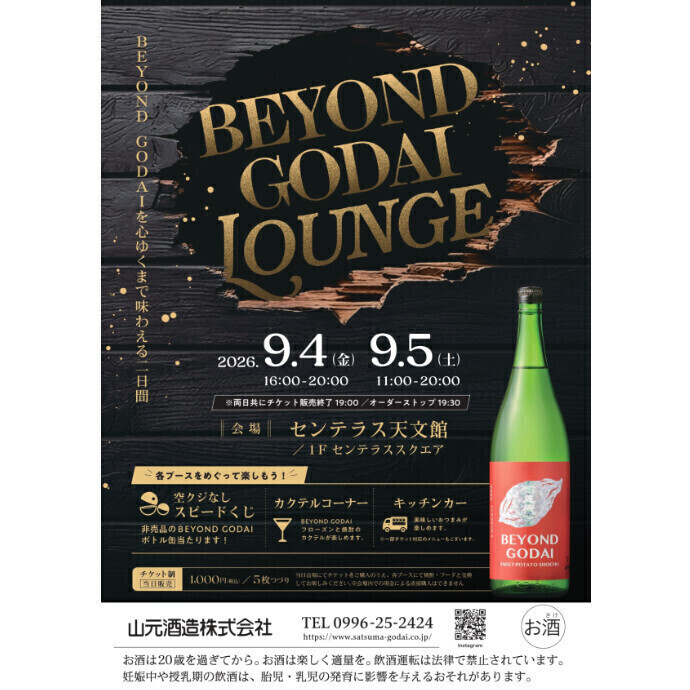 BEYOND・GODAI・LOUNGE 9/4(金)～9/5(土)