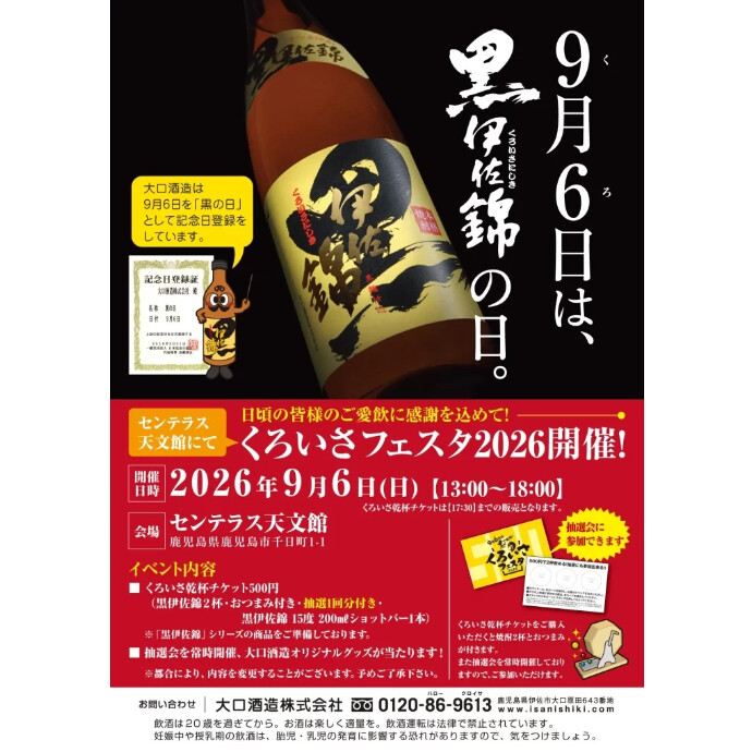 くろいさフェスタ2026　9/6(日)
