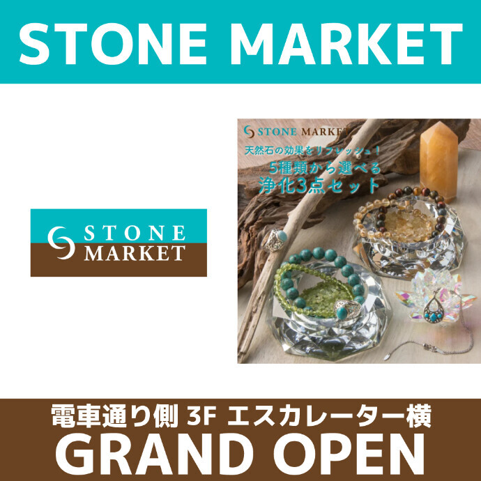 【GRAND OPEN】 STONE MARKET