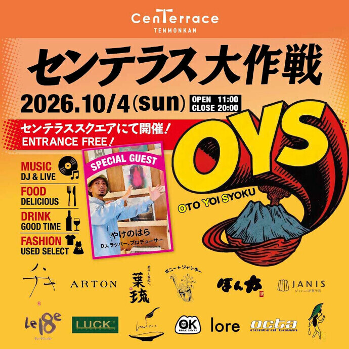 『 センテラス大作戦  ーOTO・YOI・SYOKUー』 10/4(日)