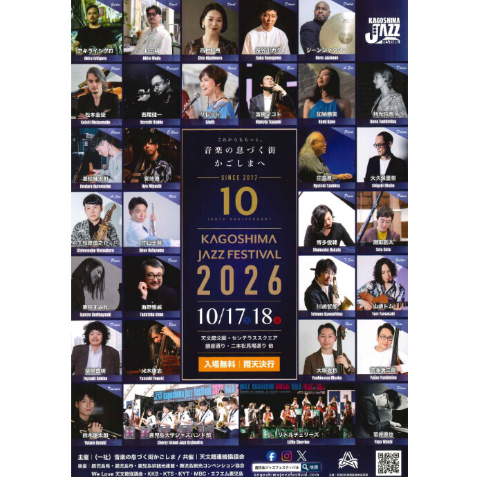 KAGOSHIMA JAZZ FESTIVAL 2026　10/17(土)～10/18(日)