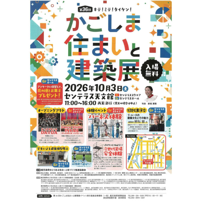 第36回 かごしま住まいと建築展　10/3(土)