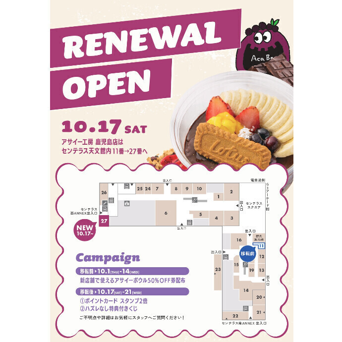 【10/17 移転OPEN】アサイー工房