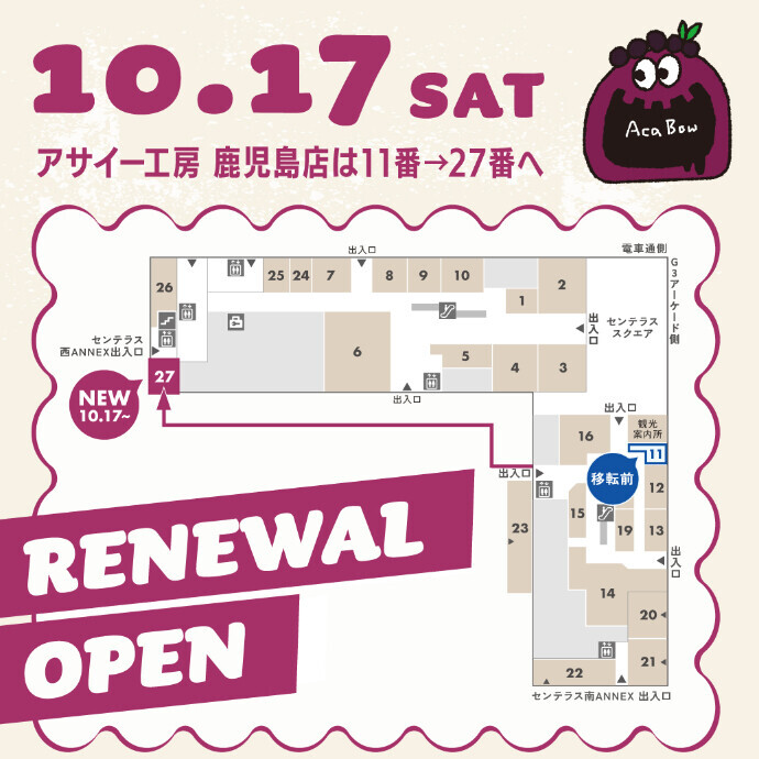 【10/17(土) 移転OPEN】アサイー工房