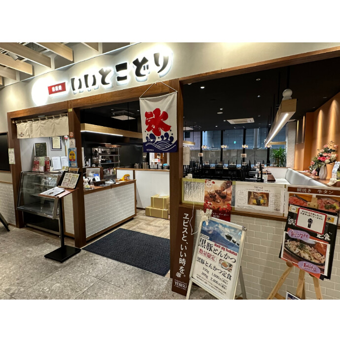 鉄板焼　いいとこどり