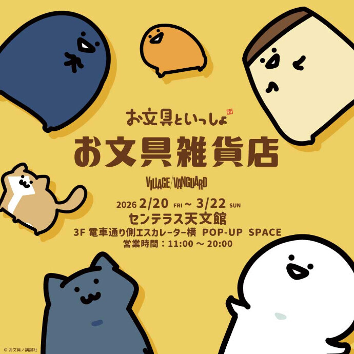 お文具雑貨店POP-UP SHOP