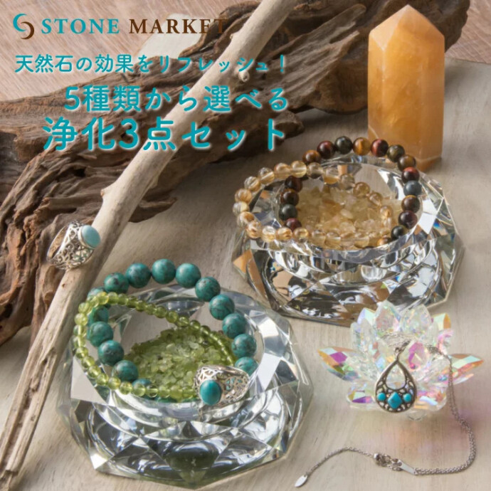 【8/28プレオープン】STONE MARKET