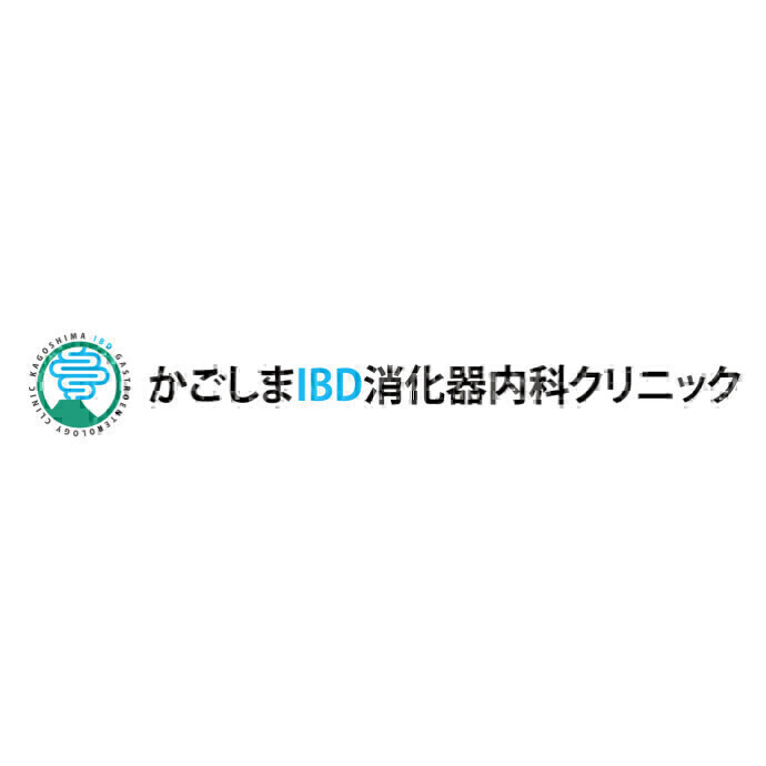 かごしまＩＢＤ消化器内科クリニック