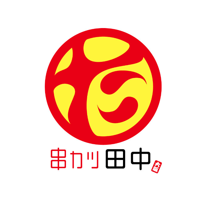 串カツ田中