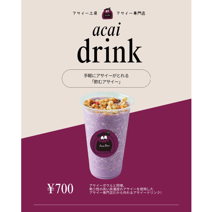 【12/20 RENEWAL OPEN】アサイー工房