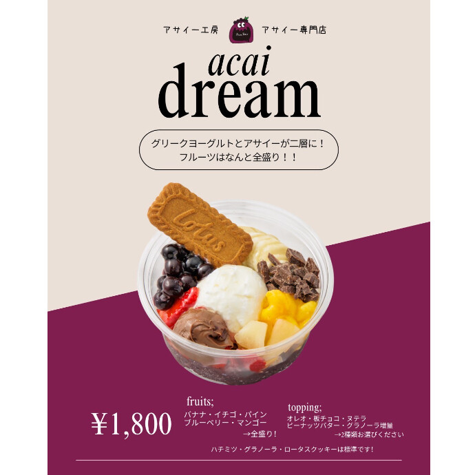 【12/20 RENEWAL OPEN】アサイー工房