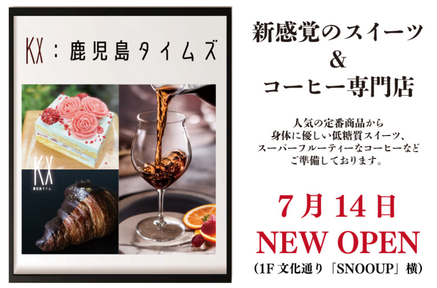 【7/14 NEW OPEN】 KX：鹿児島タイムズ