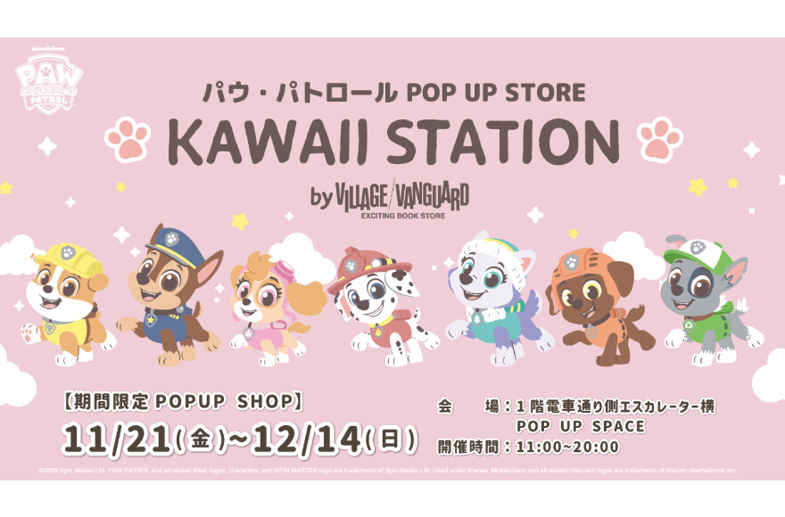 パウパトロールPOPUP