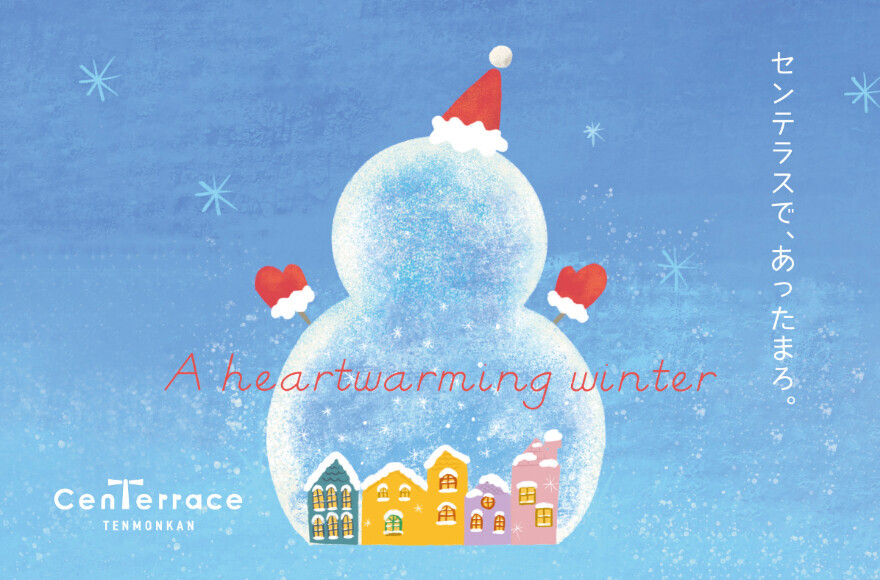 ウインタービジュアル